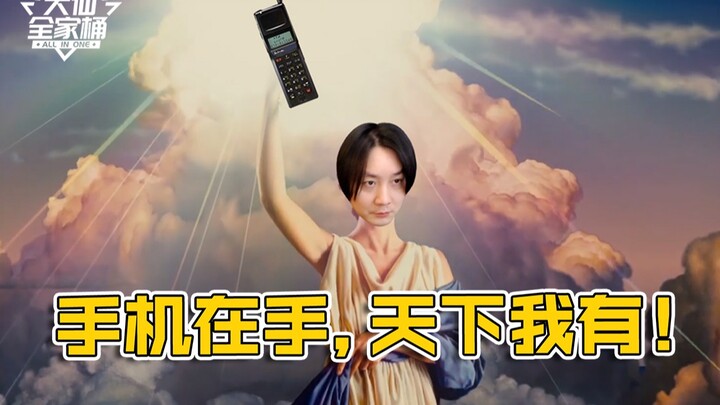 【Daxian Family Bucket】Who gave me the nerve to say I’m going to solo kill Lanling King? That’s right