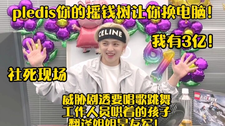 ชเวซึงชอล: Pledis ทำเงินได้เยอะขนาดนี้ ซื้อคอมเครื่องใหม่ให้ฉันสักที! โดนสปอยล์ขู่ว่าต้องร้องเพลงไตเ