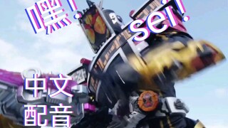 〖整活中配32〗平成牛B剑！嘿！sei！嘿！sei！