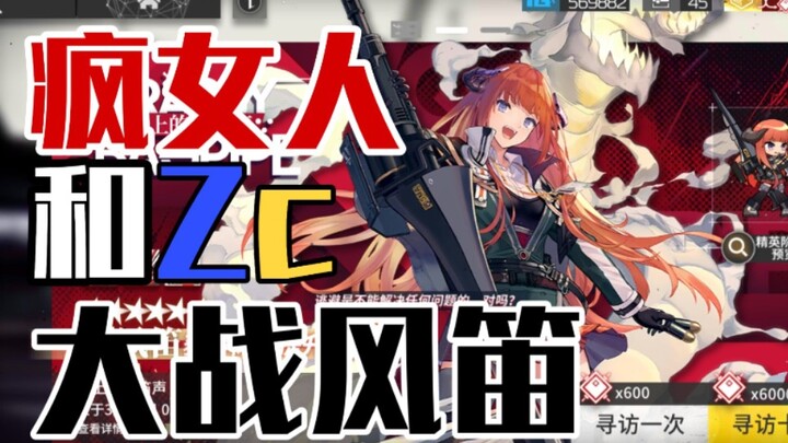 [Arknights] Crazy woman and Zc fight bagpipes!