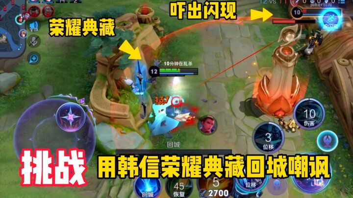 تحدّي العودة إلى المدينة والسخرية بجلد هان شين الأثري! دي رنجيه: هذا هان شين أرعبني!