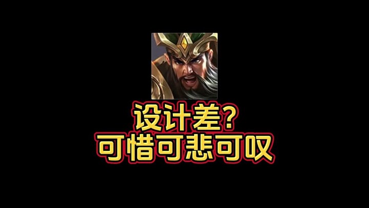 What turned Guan Yu into a failure?