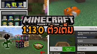 มาแล้ว Minecraft PE 1.13.0 ตัวเต็ม Official หมาจิ้งจอก Fox ,แต่ง Skin ด้วย Charector Editor และอื่นๆ