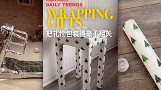 「趋势」把礼物包装成毫不相关的样子！