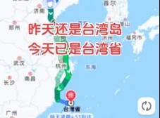 Ridiculous—yesterday it was “Taiwan Island,” and today it’s already “Taiwan Province.” Sixteen hundr