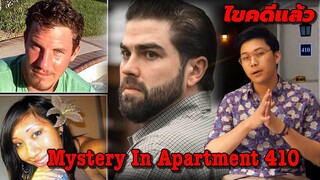 "Mystery In Apartment 410"  คดีปริศนา ในอพาร์ตเมนต์ห้อง 410 || เวรชันสูตร Ep.21