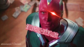 漫威最强洗脑