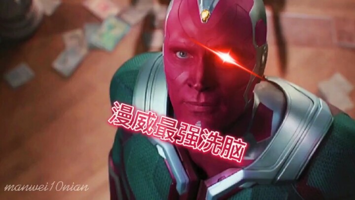 漫威最强洗脑