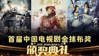 2020烂剧争霸赛！首届金抹布颁奖典礼，带你回顾那些看完想骂街的电视剧！
