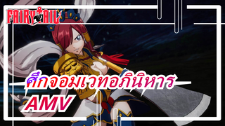 ศึกจอมเวทอภินิหาร AMV