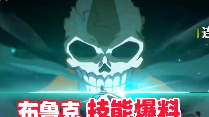 Mekanisme bocoran skill Brook sangat inovatif, karakter One Piece dibuat dengan sangat keren, lalu k