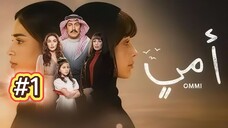 أمي(Ommi) -مدبلجة عربية Episiode 1