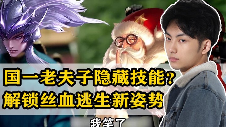 [Fulai Gorge] Hidden Skill of a Veteran National-Level Player? Unlock All the Tricks for Escaping wi