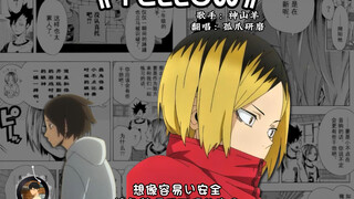 【孤爪研磨】翻唱《Yellow》独享版