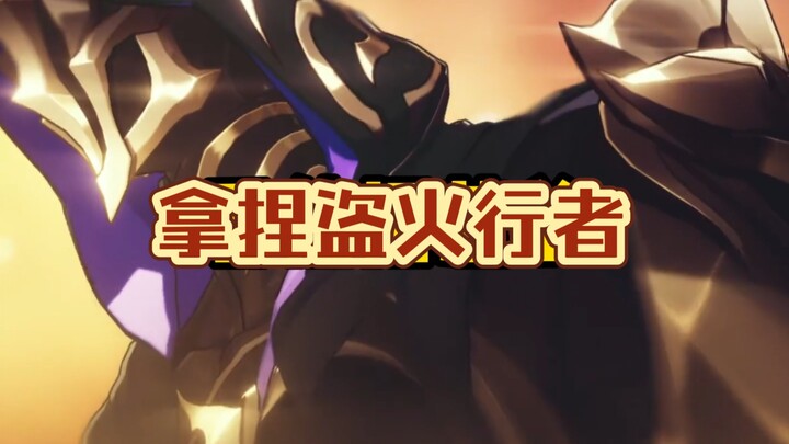 Kenapa Penjelajah Api Tidak Bisa Mengalahkan Penjelajah Sedikit Pun?