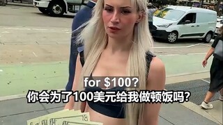 花一百块让陌生人给我做顿饭