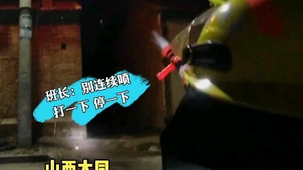 消防员枪出如龙，一枪一个小火苗。