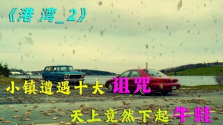 小镇遭遇十大灾难，河水竟变成了红色
