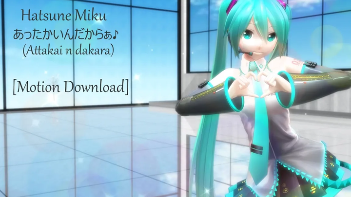 「っmD」 Hatsune Miku อบอุ่นจังเลย~อา