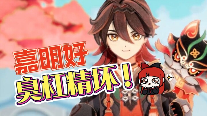 [Genshin Impact] Halo Jiaming! Halo Pak Guru Xie Ying! Dasar si penggembos yang menyebalkan!