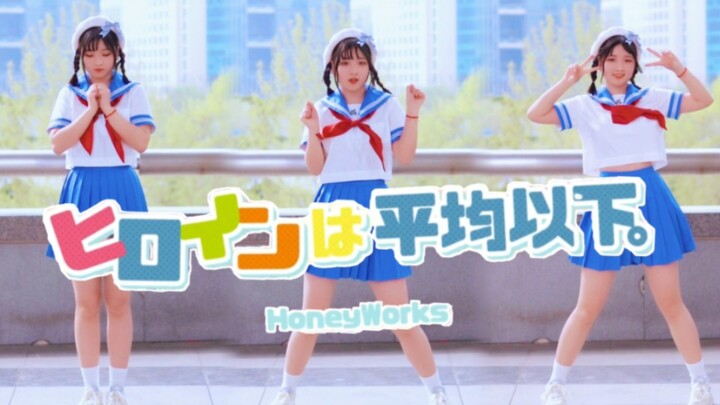 [Original Choreography] The Heroine Is Below Average! / Heroine wa Heikin Ika. feat. Suzumi Hiyori (