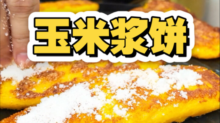 ชุดข้าวโพดจำกัดฤดูกาล