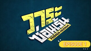 Hidden Agenda Series 2023 ( Episode 1 ) With ENG SUB 720 HD