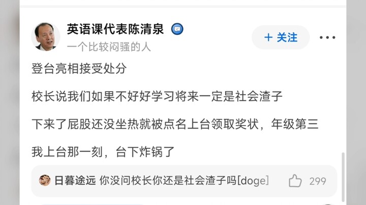 What did you do at school that everyone in the whole school knows about?