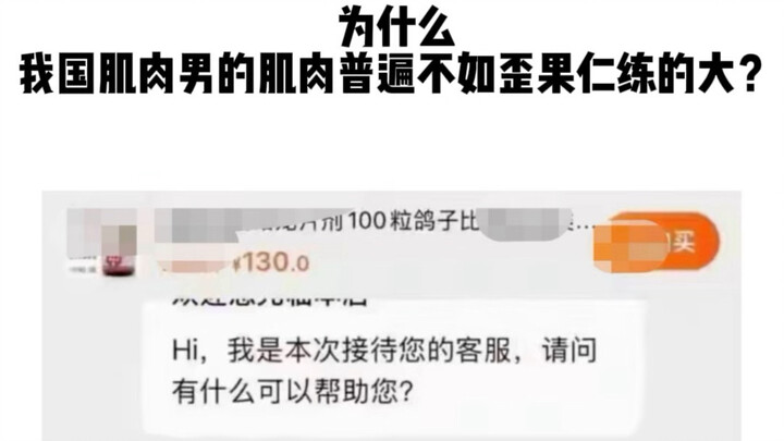 Why are Chinese muscle guys’ muscles generally not as big as Westerners’?