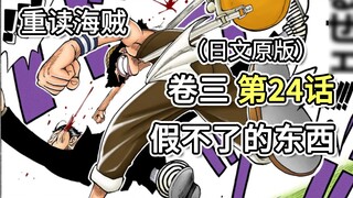Vua Hải Tặc ·Tập 3·Chương 24·Những điều không thể làm giả Quản gia Krahador khiêu khích Usopp, bị Us