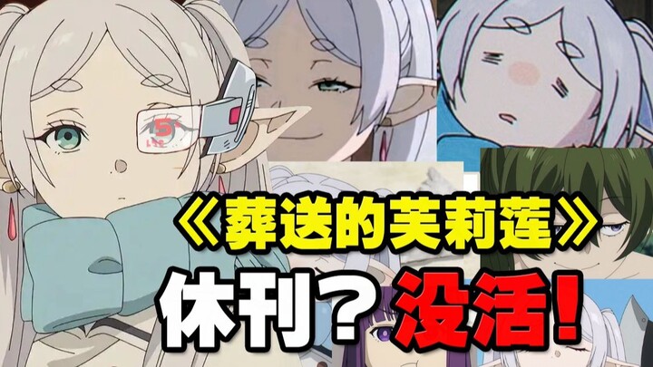 Returning after three months only to go on hiatus again? "Frieren: Beyond Journey's End" seems to be