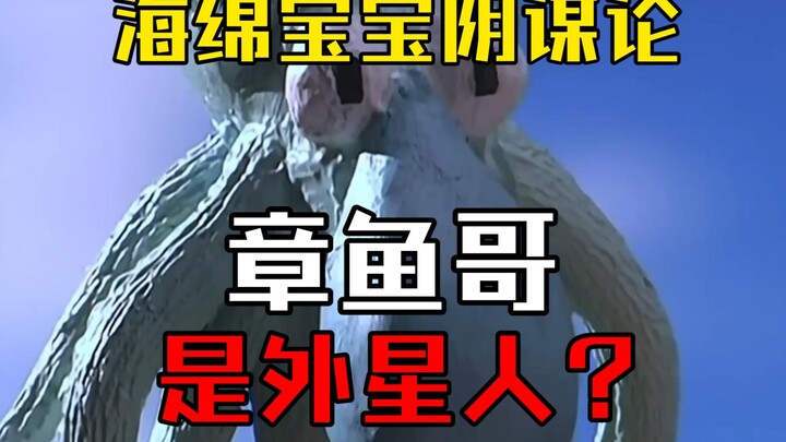 【熟肉】章鱼哥和亚特兰蒂斯的联系