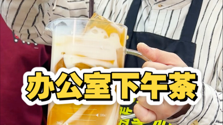 ออฟฟิศอัปเกรดชาตอนบ่ายอีกแล้ว!