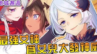 【地错】把你当妈却要推我！？最强老司机女神如何攻略傲娇黑皮公主  【地城邂逅芙蕾雅外传03】【阿伟马克兔】