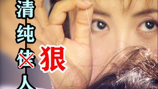 【New Appreciation of Old Drama】As long as the person is ruthless enough, forget the script, no one k