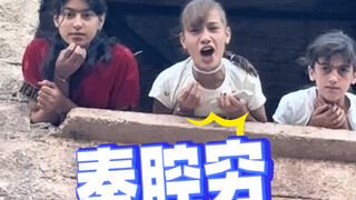 ความหมายของ "Qinqiang Qiong" นั้นชัดเจนอยู่แล้ว...