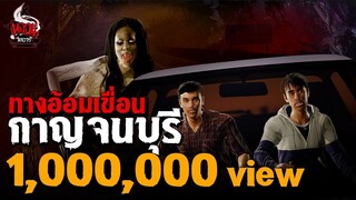 ทางอ้อมเขื่อน จ.กาญจนบุรี