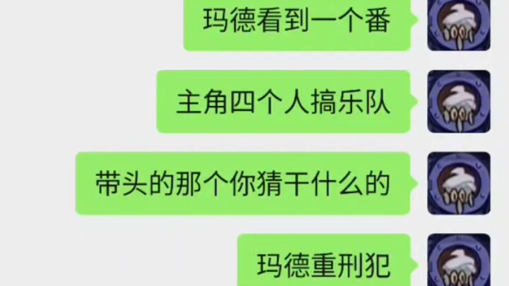 爆雷一个三观不正的抽象乐队番