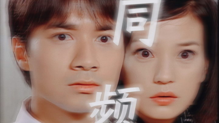 笑发财了！好好好不愧是你俩！好磕好磕！恋爱默契，惊人的相似，一模一样的认真可爱八卦，就连分手吵架哭哭淋雨都是同频的！也都是最懂对方的那一个人！