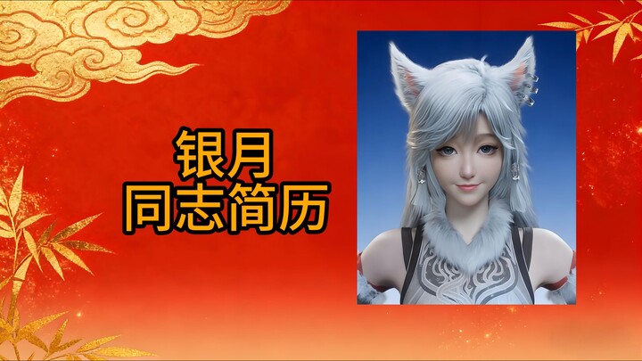 السيرة الذاتية للرفيق يين يويه