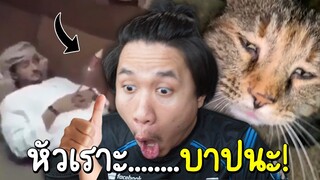 วิธีแกล้งเพื่อนที่โคตร "บ า ป" #กลั้นขำ ไม่คัม