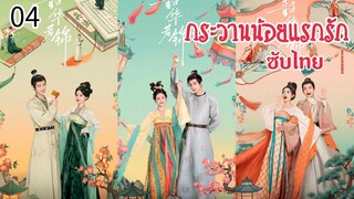 ตอนที่ 4