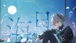 "Haiyue" (versi Cina)/Aza feat. Haruno