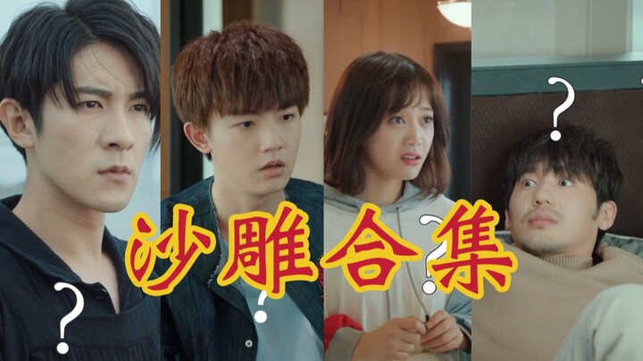【蓬莱间】全员沙雕向爆笑名场面，快乐源泉是真的