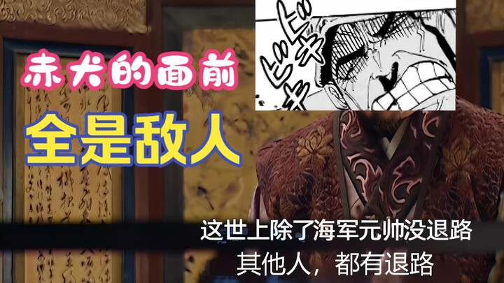 "Teasing One Piece" The Chief Sucker with No Way Out — Akainu