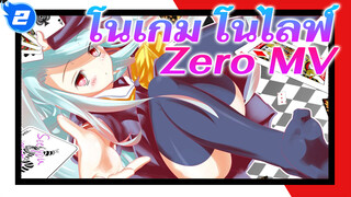 MV โนเกม โนไลฟ์Zero_2