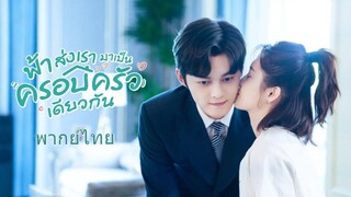 EP28.ฟ้ๅສ่ଏ|រๅ௮ๅ