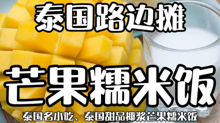 Thai Street Food - Brother's Mango Sticky Rice