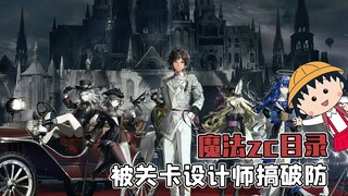 Rốt cuộc là màn chơi nào khiến zc không thể chịu nổi, hóa ra lại là sự tinh tế nhỏ bé của các nhà th
