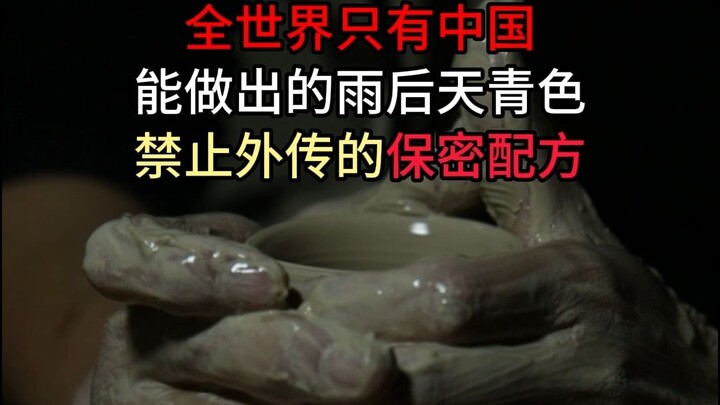 The Chinese Ruzhou porcelain firing technique that foreigners can’t master needs our protection and传